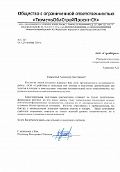 ТюменьОблСтройПроспект-СК