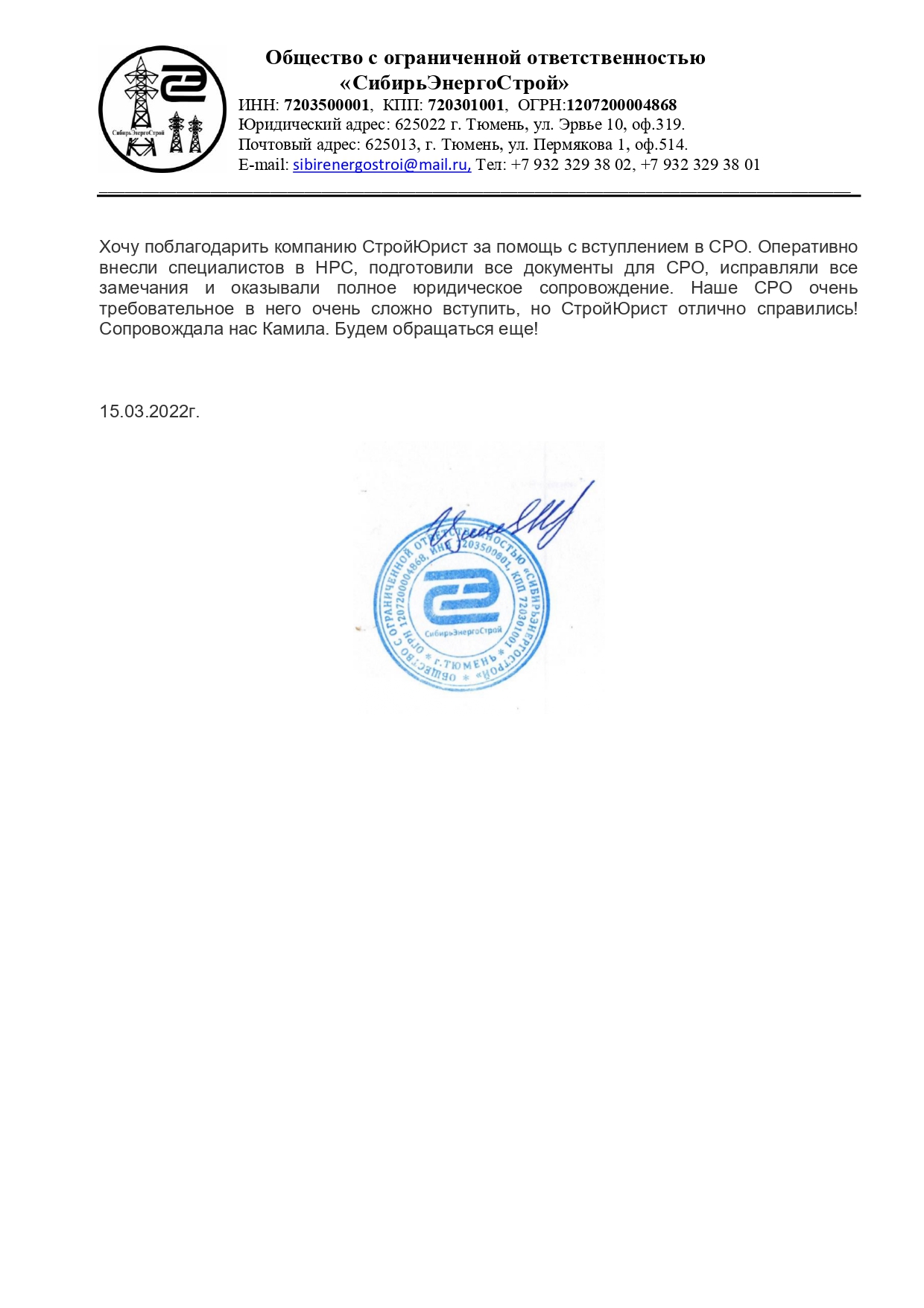 ООО СибирьЭнергоСтрой