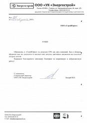 Энергострой